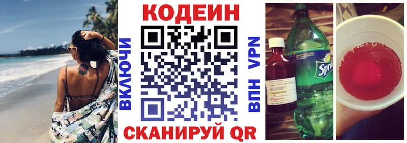 Codein напиток Lean (лин)  Купить  Заозёрный 
